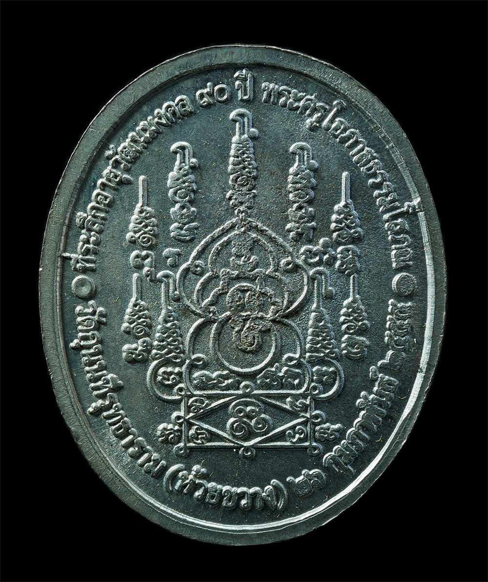 16Sep25 (120)ap.jpg - เหรียญหลวงปู่จำรัส คนฺธสีโล / บัวแย้ม(พระครูโอภาสธรรมโสภณ) วัดกุนนทีรุทธาราม(ห้วยขวาง) กรุงเทพฯ ที่ระลึกอายุวัฒนมงคล 90 ปี พ.ศ.2555 เหรียญเนื้อโลหะ หม [..] | https://kamulet.in.th